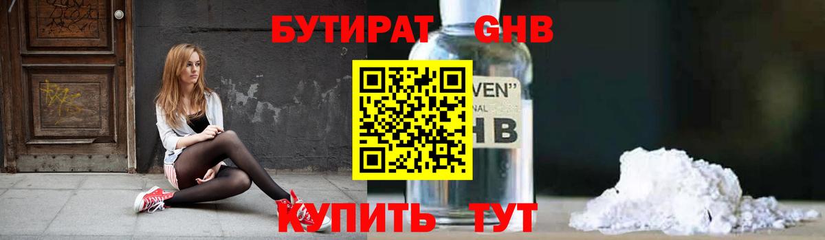 Алапаевск  Бутират Butirat  Бутират  Вход с VPN 