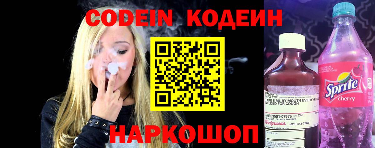 Codein напиток Lean (лин)  Вход с VPN  Алапаевск 