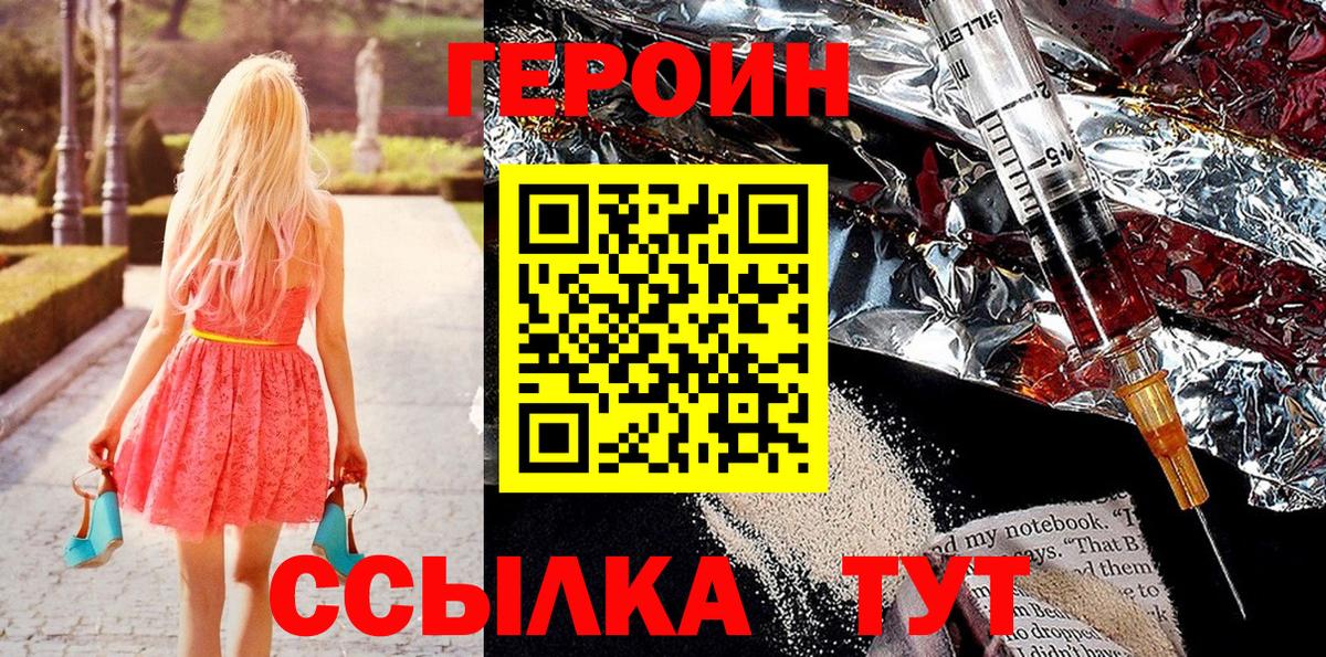 ГЕРОИН хмурый  Вход с VPN  Алапаевск 
